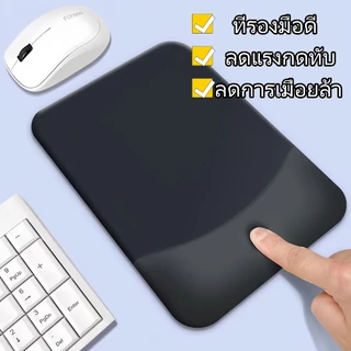 แผ่นรองเมาส์ บรรเทาปวด Gaming Mouse Pad ซิลิโคนพยุงข้อมือ ทำความสะอาดง่าย กันลื่น สำนักงาน เล่นเกม ที่รองเมาส์