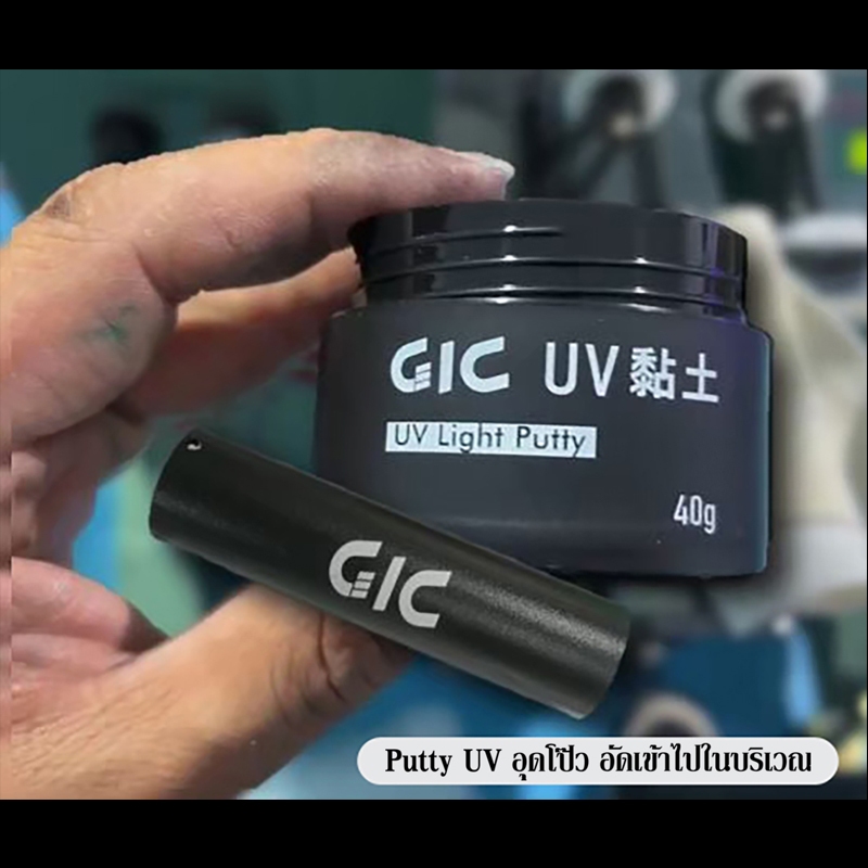 GiC TC-26 อุดโบ๊วUV /TC-27 ไฟฉายUV ราคา ถูกที่สุด ดีลบีเคเค