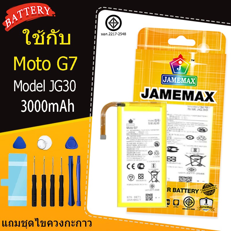 แบตเตอรี่ Battery Moto G7 model JG30 แบตแท้ MOTO ฟรีชุดไขควง 3000mAh