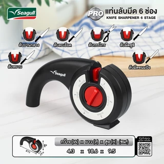 Seagull แท่นลับมีด โปร (6 ช่อง) Pro Knife Sharpener