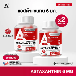WINK WHITE ASTAXANTHIN แอสต้าแซนทิน 6 มก. นำเข้าจากยุโรป 🇨🇿 (1 กระปุก 30 แคปซูล)