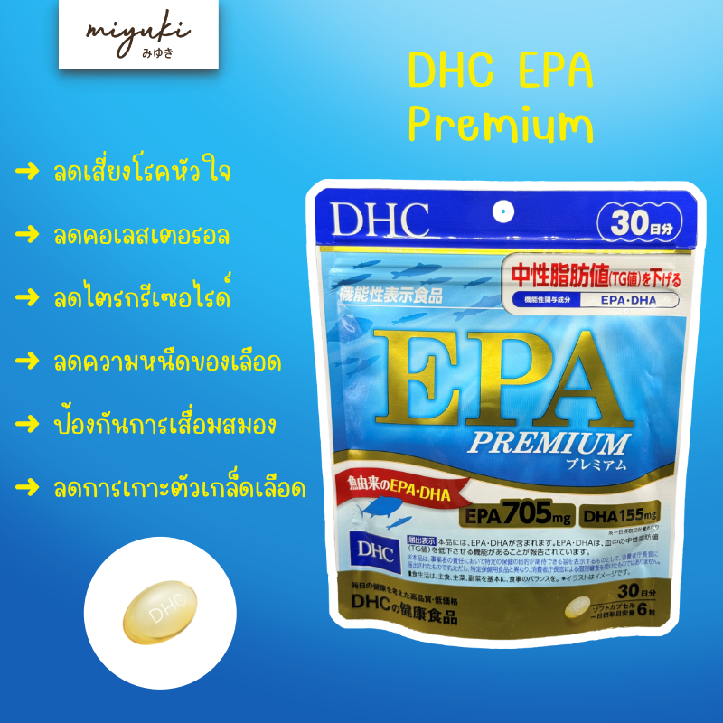 🗻 DHC EPA ลดเสี่ยงโรคหัวใจ ลดคอเลสเตอรอล บำรุงข้อลดอักเสบ ลดความหนืดของเลือด ของแท้จากญี่ปุ่น