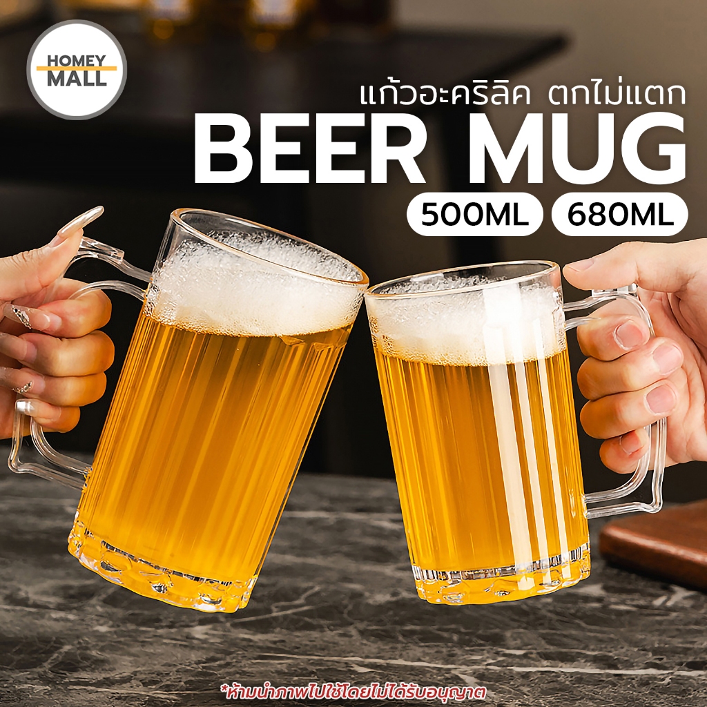 แก้วเบียร์ วัสดุพลาสติก อะคริลิคใส แก้วสีใส ขนาด 500ML/680ML แก้วน้ำพลาสติก