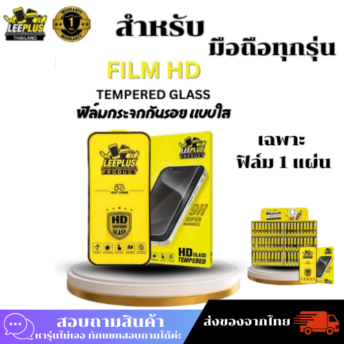 ฟิล์มกระจกแบบใสLEEPLUSแท้ สำหรับรุ่นAndroid (แบบ1แผ่น) สนใจรุ่นไหนทักแชทได้เลย