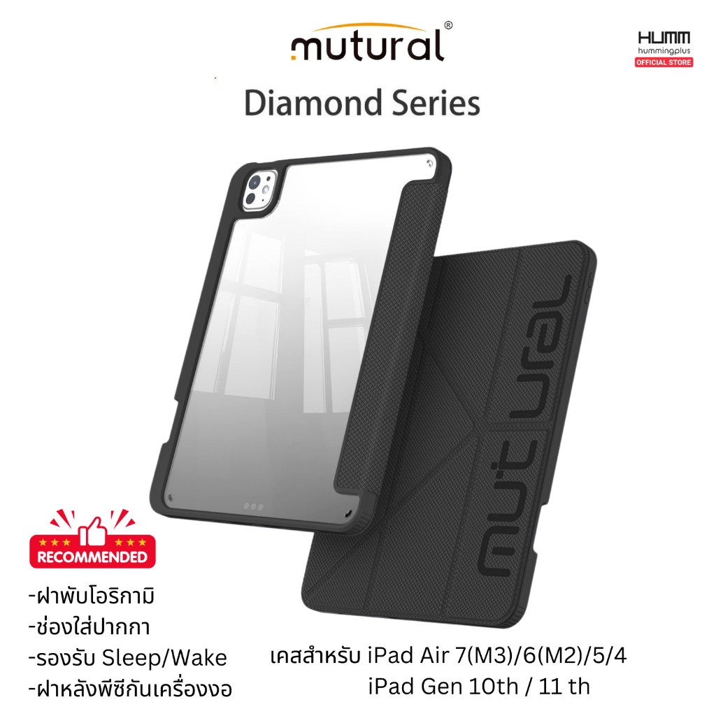 เคส Mutural Daimond  สำหรับ iPad Air 7(M3)/6(M2)/5/4 และ iPad Gen 11th / 10th
