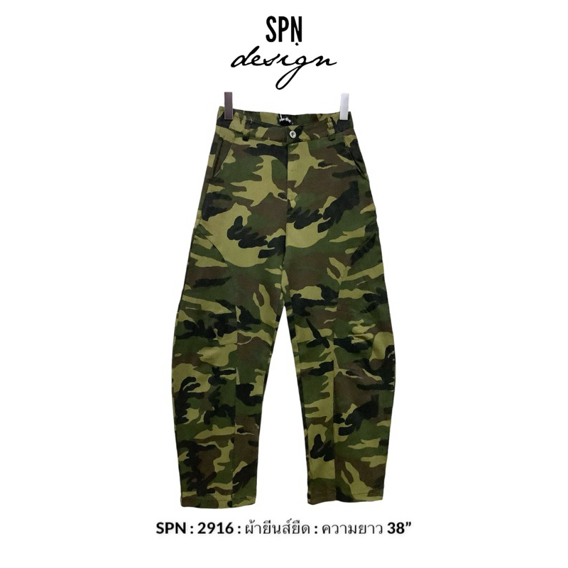 SPN 2916 กางเกงผ้ายีนส์ยืด ลายทหาร ทรงบอลลูน ความยาว 38”