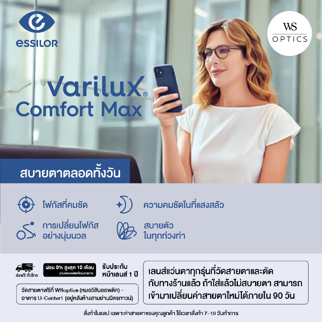 [RX Lens] Essilor Progressive - Varilux Comfort Max