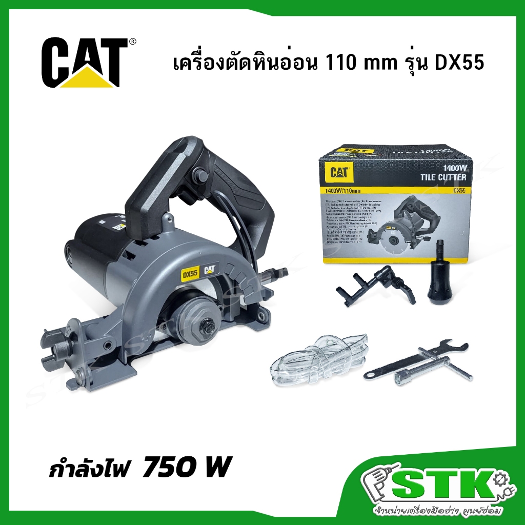 CAT เครื่องตัดหินอ่อนไฟฟ้า 110 mm 1400 W รุ่น DX55 รับประกัน 1 ปี