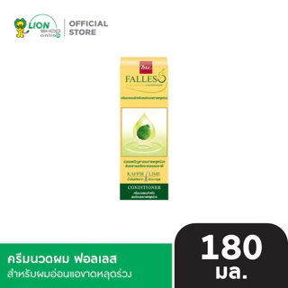 FALLES ครีมนวดผม ฟอลเลส น้ำมันสกัดจากผิวมะกรูด 180 มล. LIONSOS