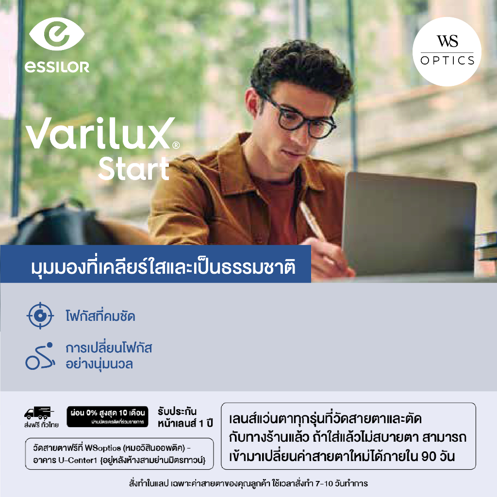 [RX Lens] Essilor Progressive - Varilux Start
