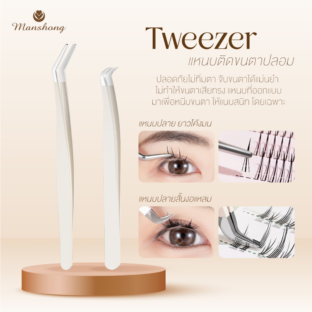 แหนบติดขนตาปลอม by Manshong