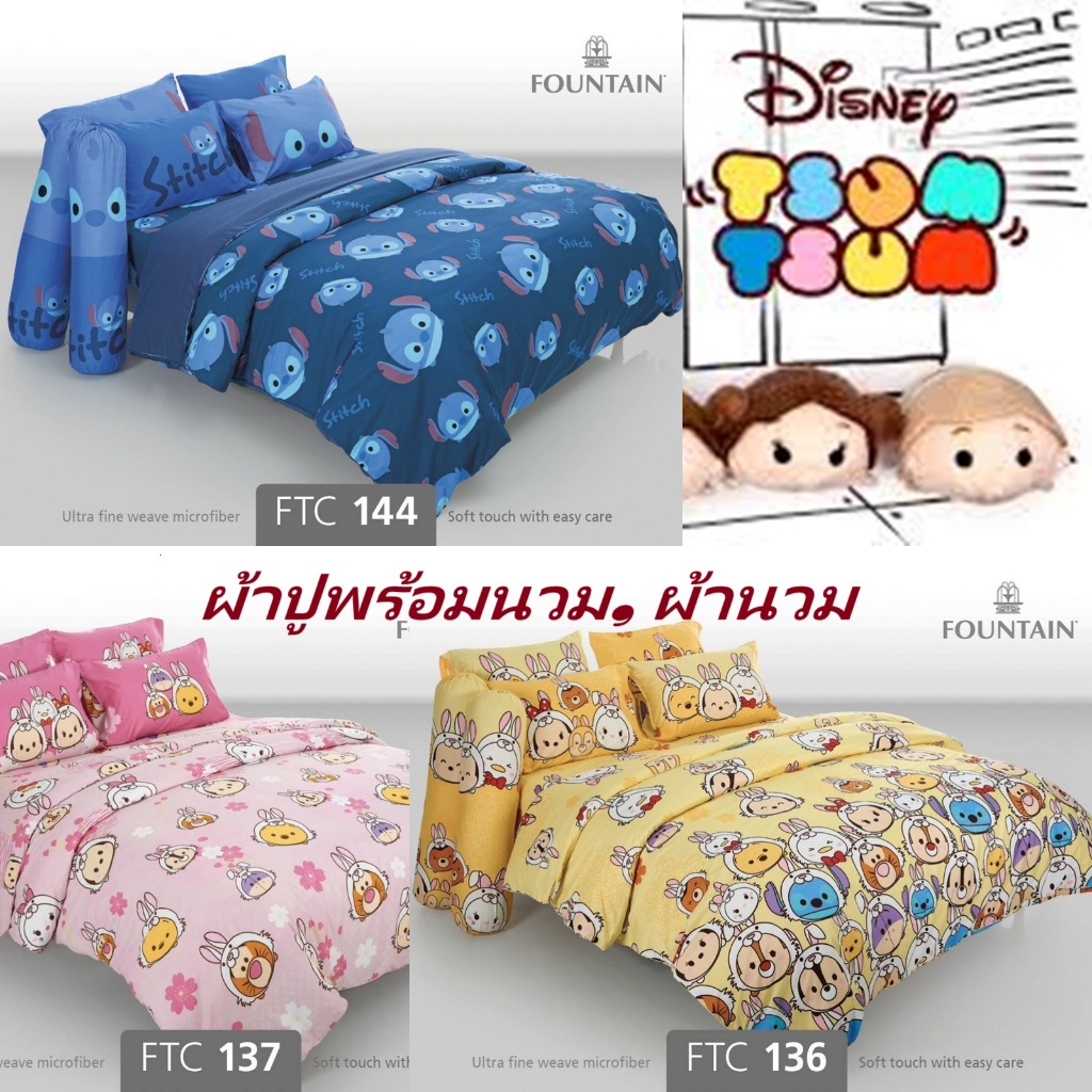ชุดเครื่องนอน ลายดิสนีย์ Tsum Tsum, Doorables/Fountain V.19