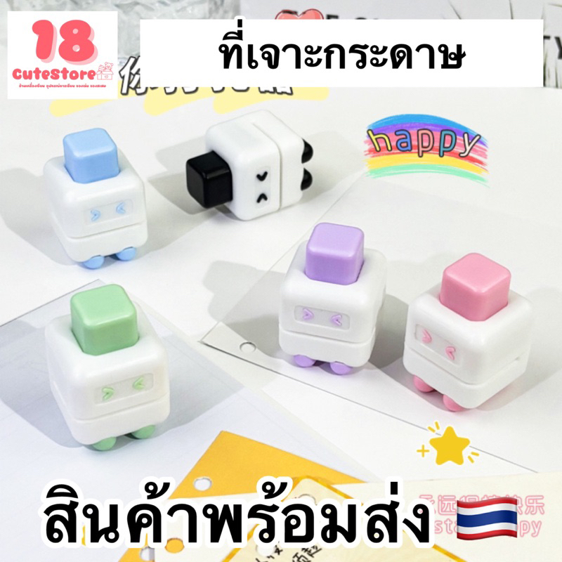 (ลดล้างสต็อค ปิดร้าน) ที่เจาะกระดาษ มินิ สำหรับเจาะกระดาษเล็ก ๆ งานทั่วไป