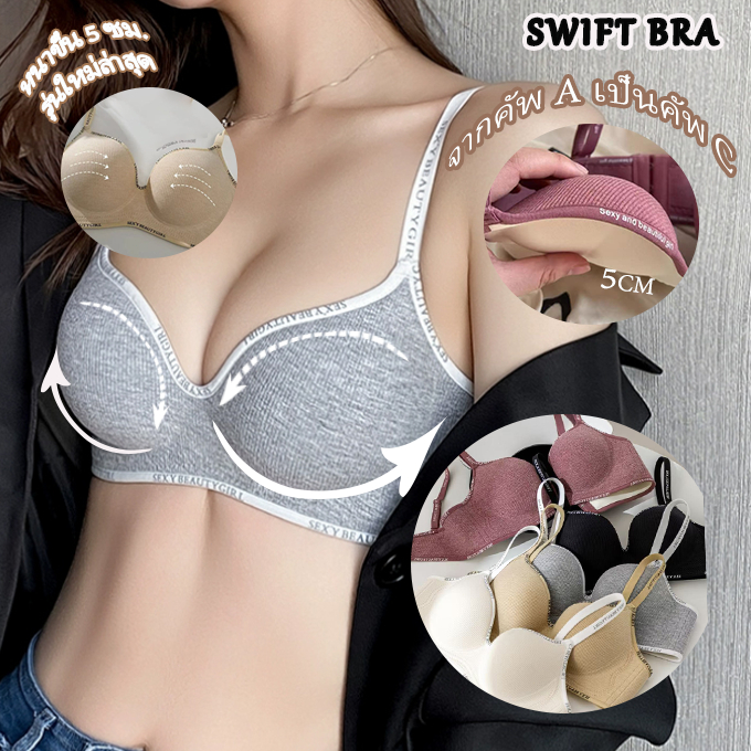 🌸Swift Bra🌸บราไร้รอยต่อ ไร้โครงสำหรับผู้หญิง ฟองน้ำหนา 5 ซม.ป้องกันการหย่อนคล้อย ใส่สบายระบาย