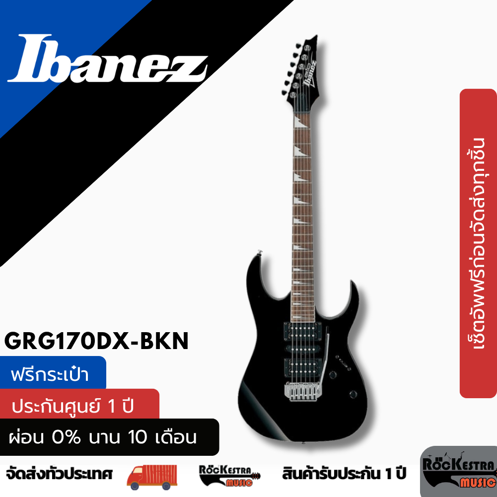 กีตาร์ไฟฟ้า Ibanez GRG170DX-BKN เซ็ตอัพฟรี จัดส่งไว ประกันสินค้า 1 ปี