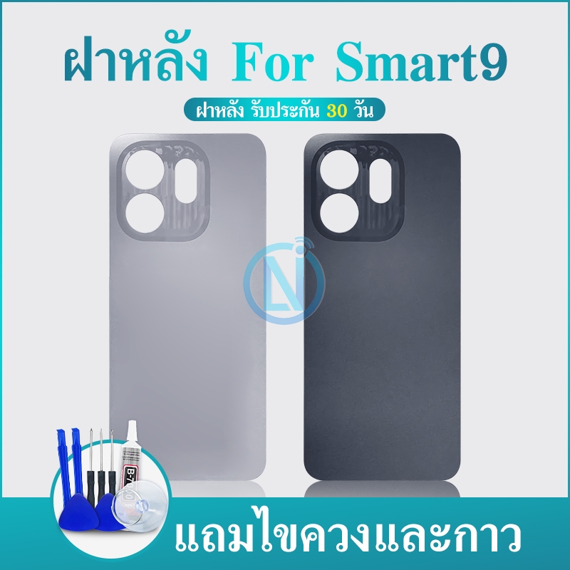 ฝาหลัง Smart9 ฝาหลังเครื่อง Smart9 Back cover Smart9 อะไหล่มือถือ