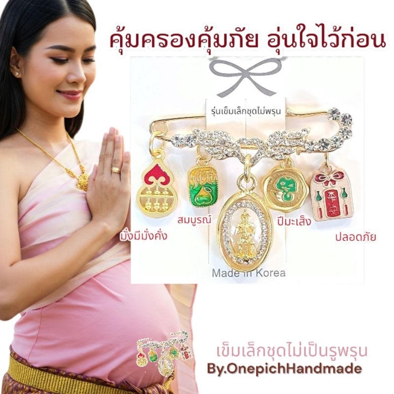 เข็มกลัดมงคล ตีมท้าวเวสสุวรรณ เข็มเล็กชุดไม่เป็นรูใหญ่ๆ MadeinThailand