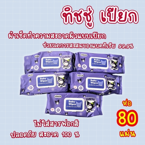 กระดาษทิชชู่เปียก แผ่นใหญ่ จัมโบ้ ทิชชู่เด็ก อ่อนโยนต่อผิว ปราศจากแอลกอฮอล์ ปราศจากสารเคมีอันตราย ปราศจากน้ำหอม คุณภาพดี