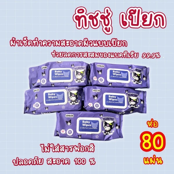 กระดาษทิชชู่เปียก แผ่นใหญ่ จัมโบ้ ทิชชู่เด็ก อ่อนโยนต่อผิว ปราศจากแอลกอฮอล์ ปราศจากสารเคมีอันตราย ปราศจากน้ำหอม คุณภาพดี