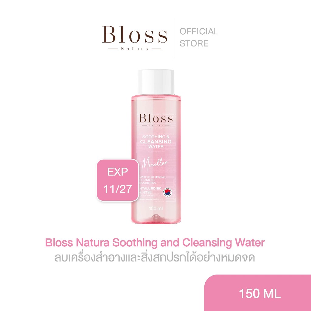 Bloss Natura Soothing and Cleansing Water 150ml คลีนซิ่งแบบอ่อนโยน ลบเครื่องสำอางและสิ่งสกปรกหมดจด