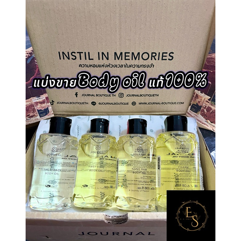 แบ่งขายBody oil Journal กลิ่น Frist love แท้100%