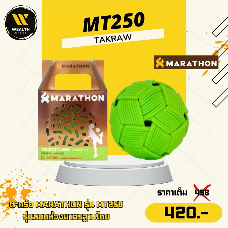 ลูกตะกร้อ MARATHON รุ่น MT250 ตะกร้อลอดห่วง