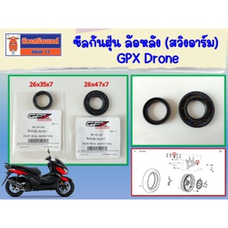 (2ชิ้น) ซีลกันฝุ่น ล้อหลัง (สวิงอาร์ม) เบอร์ 26x36x7 และ เบอ…