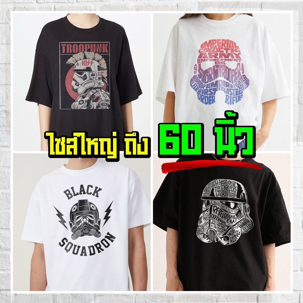 (ร้านจริง) แบร์บุรี : เสื้อยืดไซส์ใหญ่ เสื้อยืด ครบไซส์ M-5XL อก 60 นิ้ว ลาย Trooper (72)