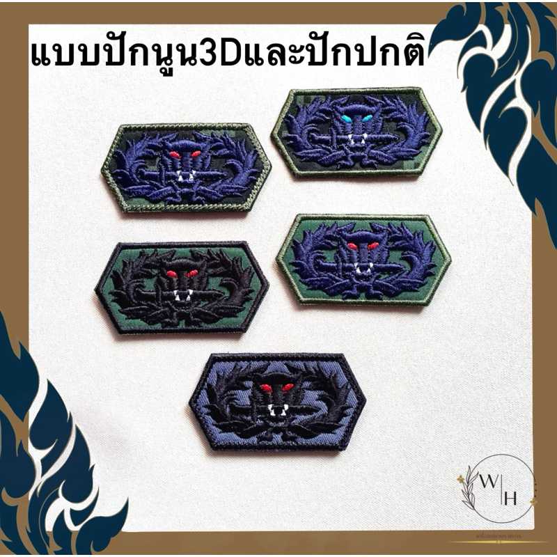 อาร์มผ้าเสือคาบดาบ จู่โจม Renger