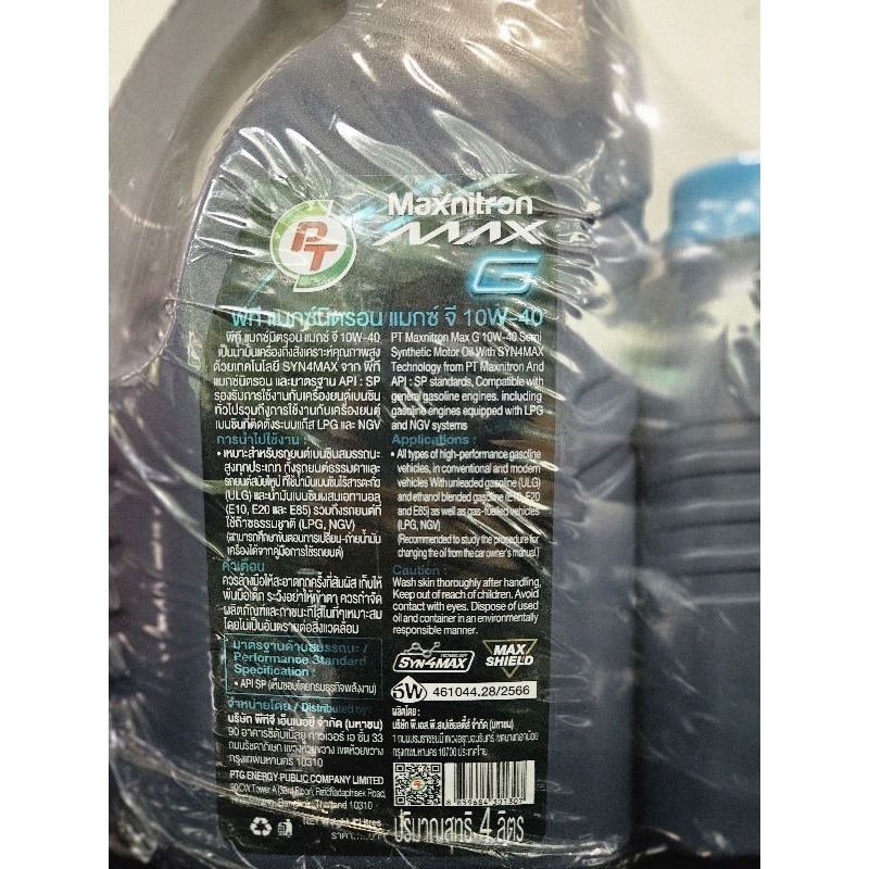 น้ำมันเครื่องสำหรับรถใช้แก๊สLPG/NGV PT 5L