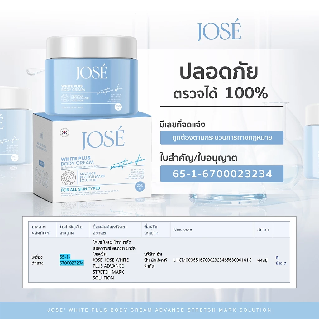 [บริษัทโดยตรง] - JOSE White Plus Body Cream & JOSE Premium Body Oil ครีมโจเซ่ ไวท์ พลัส 1 โจเซ่ พรีเมียม บอดี้ ออยล์ 1 thumbnail 3