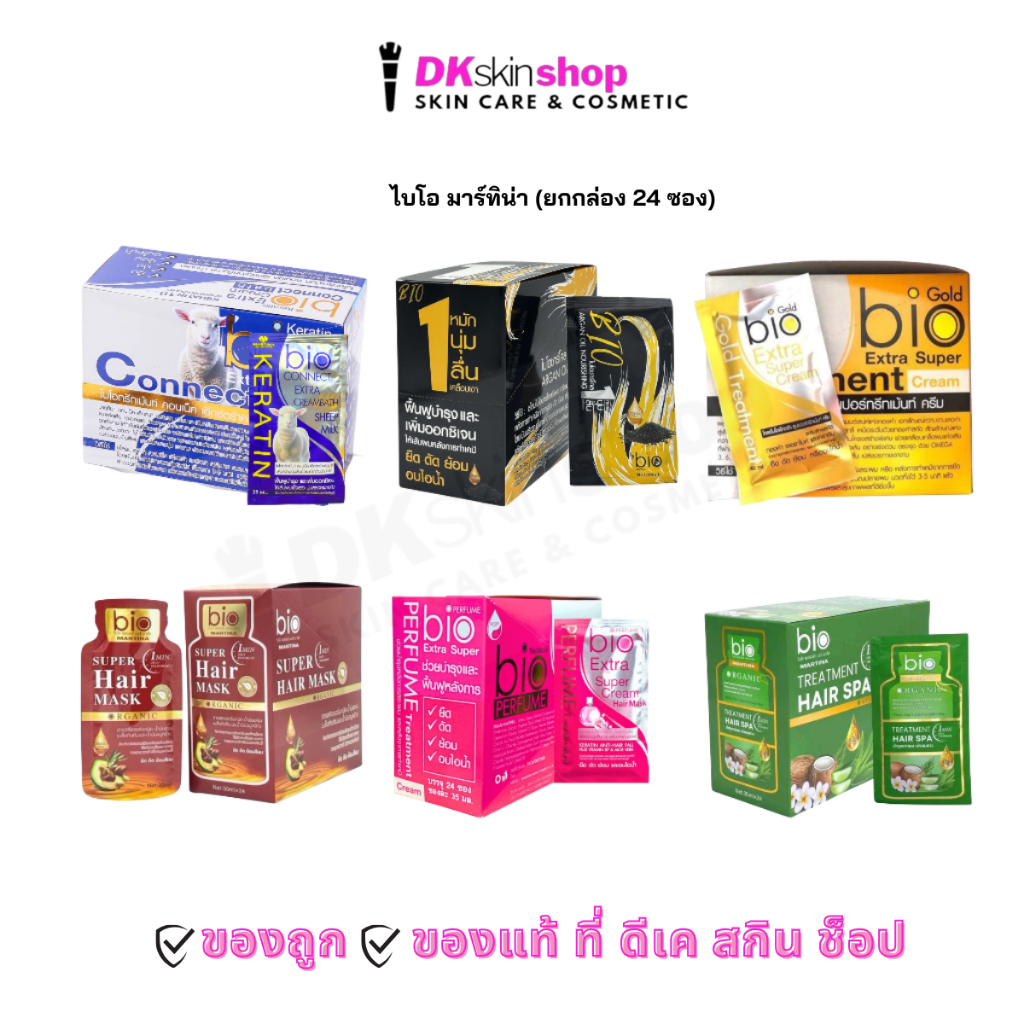 ไบโอ มาร์ทิน่า ทรีทเม้นท์ Bio Martina Treatment (1 กล่องมี 24 ซอง) มีให้เลือก 6 สูตร