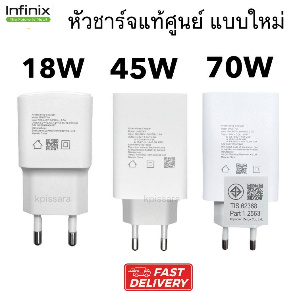 หัวชาร์จ มือถือ Infinix หัวชาร์จเร็ว 10W  33W 45W 68W 70W  สินค้าของแท้ ประกันศูนย์ infinix สินค้าออกใหม่