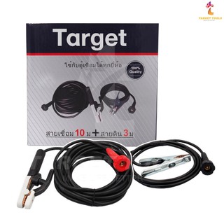 Target สายเชื่อม 10 เมตร สายดิน 3 เมตร ชุดสายเชื่อม สายดินสำเร็จรูป เข้าหัวพร้อมใช้งาน
