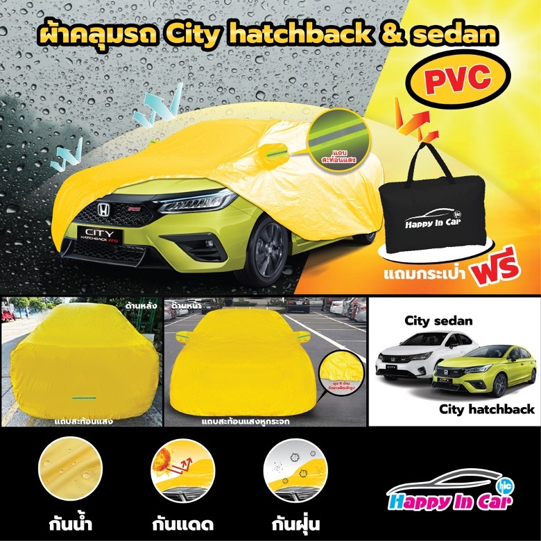 HIC ผ้าคลุมรถ Honda City Hatchback Sedan ตรงรุ่น พร้อมถุงเก็บ ผ้า Hi yellow PVC เข้ารูป เจาะหู งานโชว์รูม ฮอนด้าซิตี้