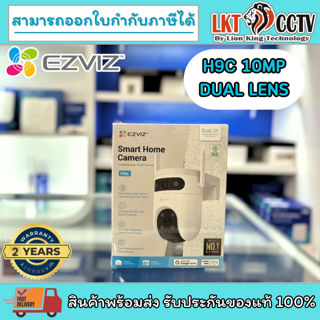 EZVIZ H9C 10MP DUAL LENS PAN & TILT WI-FI CAMERA (5MP+5MP) AI-POWERED กล้องวงจรปิดภายนอก