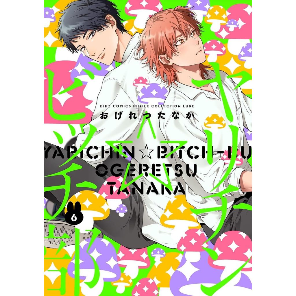 Yarichin Bitch Club (ヤリチン☆ビッチ部) , 1-6 , มังงะภาษาญี่ปุ่น , ชมรมป่วน ก๊วนชวนยิ้ม