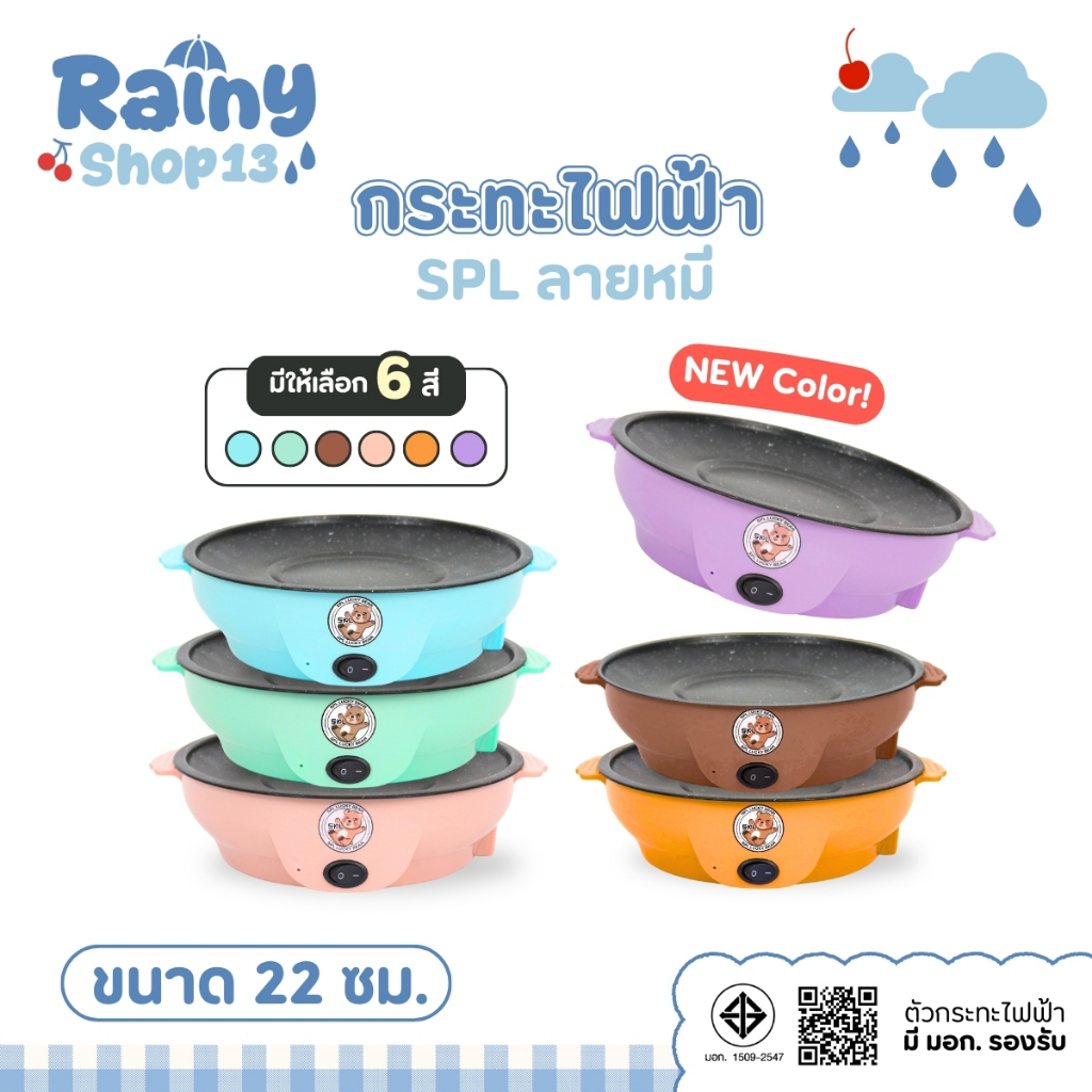 กระทะไฟฟ้ามินิ ลายหมี ขนาด22cm. เคลือบเทปล่อน ไม่ติดกระทะ เตาไฟฟ้า กะทะหมูกะทะ กระทะไฟฟ้า กระทะไฟฟ้า