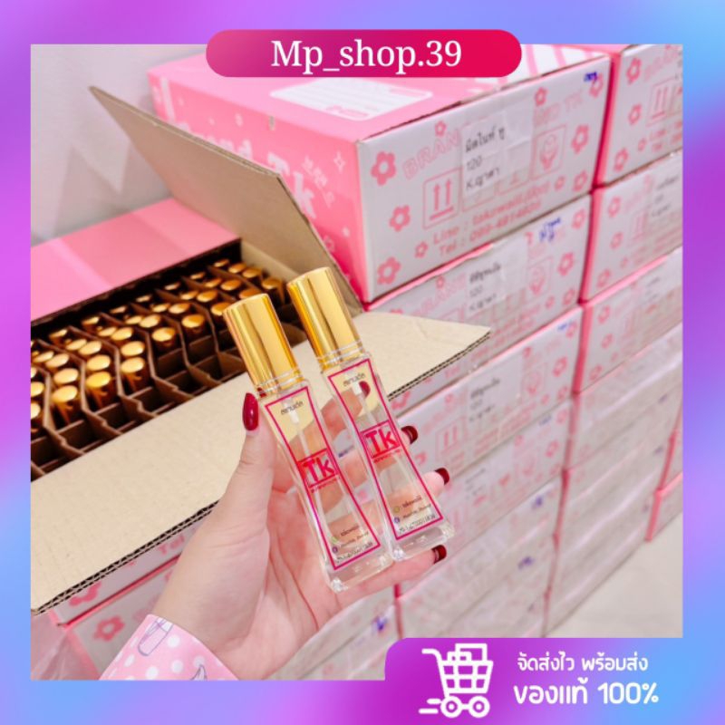 เปิดบิลน้ำหอมทีเค เริ่มต้น 10 ขวด 850/20 ขวด 1500