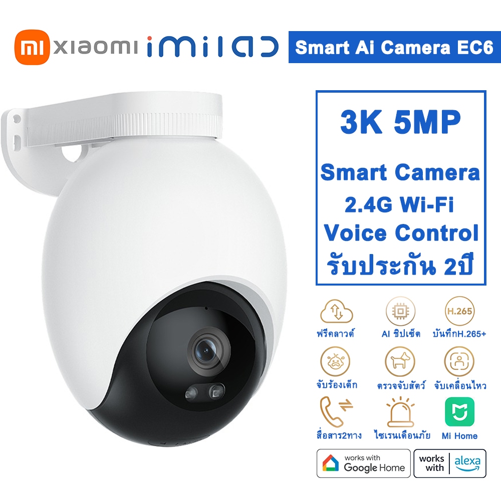IMILAB EC6 กล้องวงจรปิดคมชัด 3K กันน้ำ กันฝุ่น IP66 แอปฯ Xiaomi Home -2Y