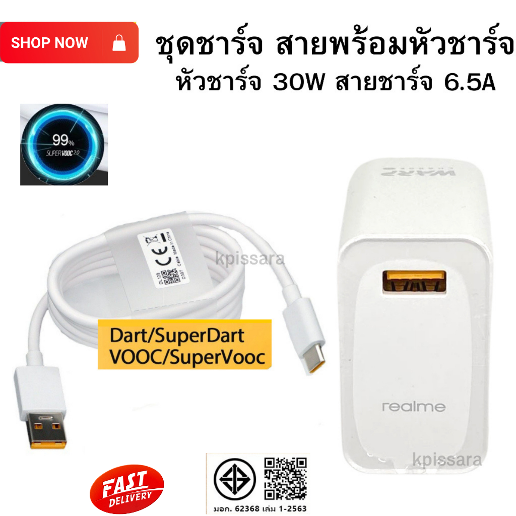 ชุดชาร์จ Type C Realme 30W Vooc Dart Charger สำหรับ Realme เช่น รุ่น  C51 C53 C55 C15 X50 7 6 X2 Pro 3 Pro C17 C25 C25S