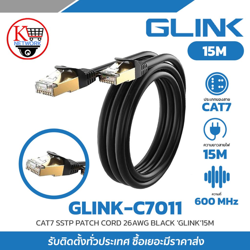 สายแลน GLINK รุ่น GLINK-C7011 15M