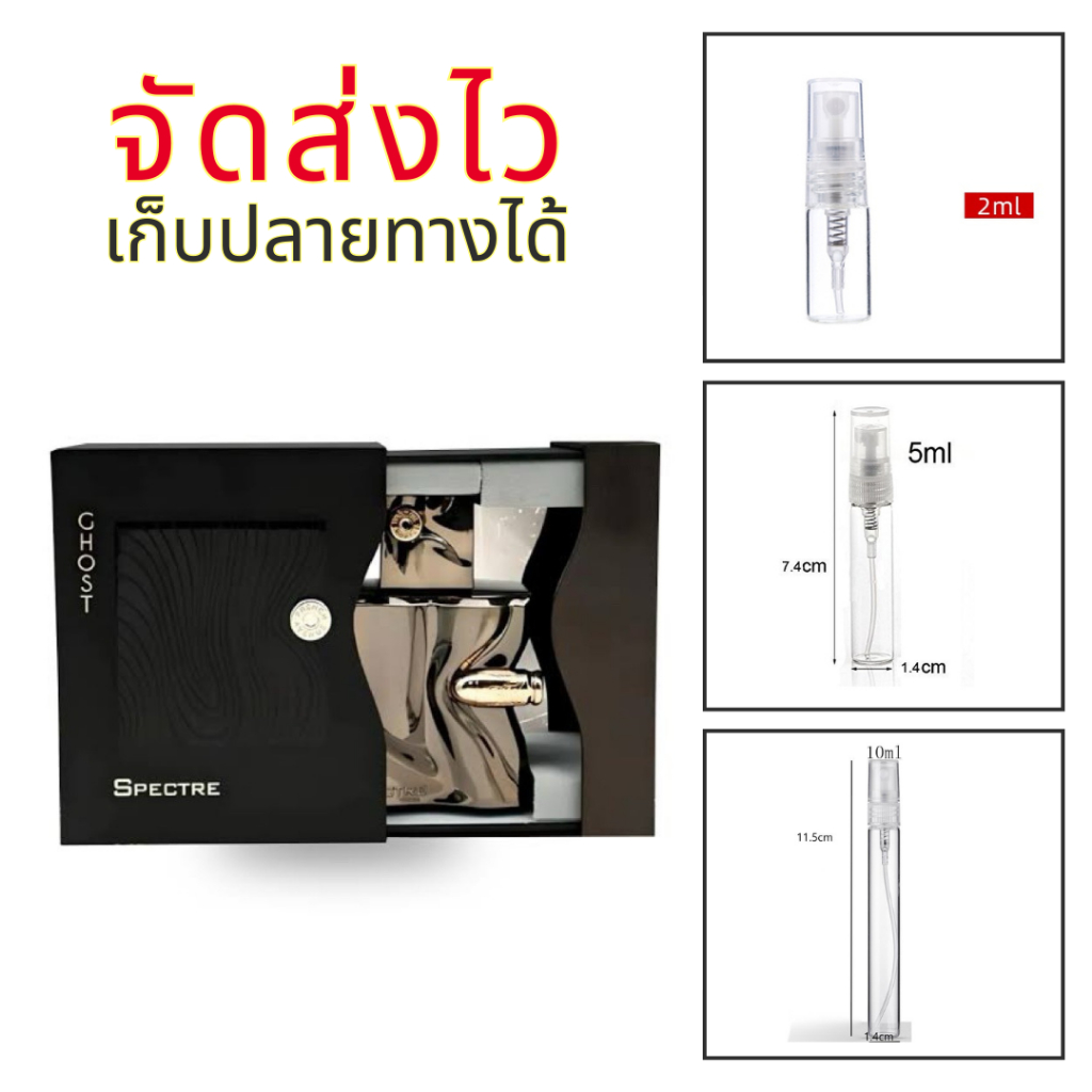 ร้านบัง น้ำหอมอาหรับ Spectre Ghost น้ำหอมผู้ชาย ตัวเทพ หล่อ เท่ เนี๋ยบ แบ่งขาย