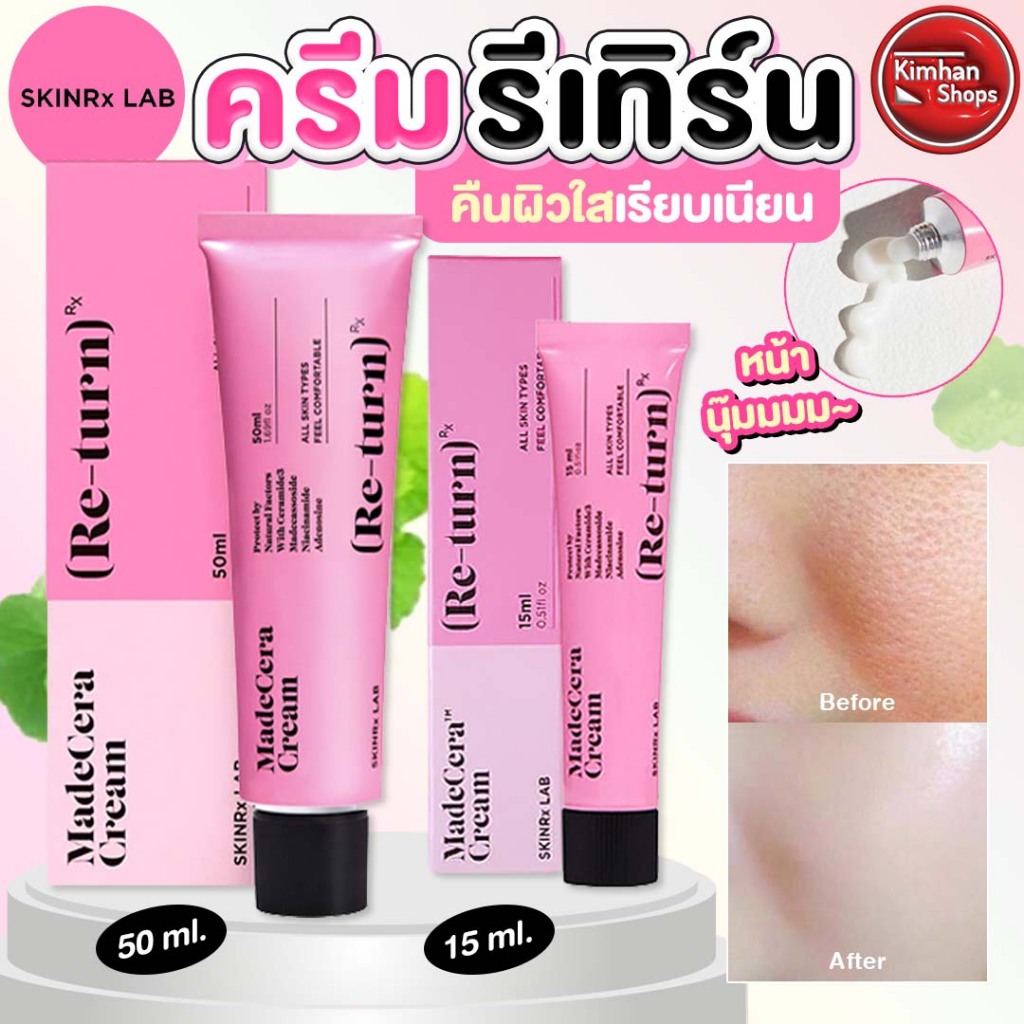 Skinrxlab Madecera Re-turn Cream ครีมสกัดจากใบบัวบก