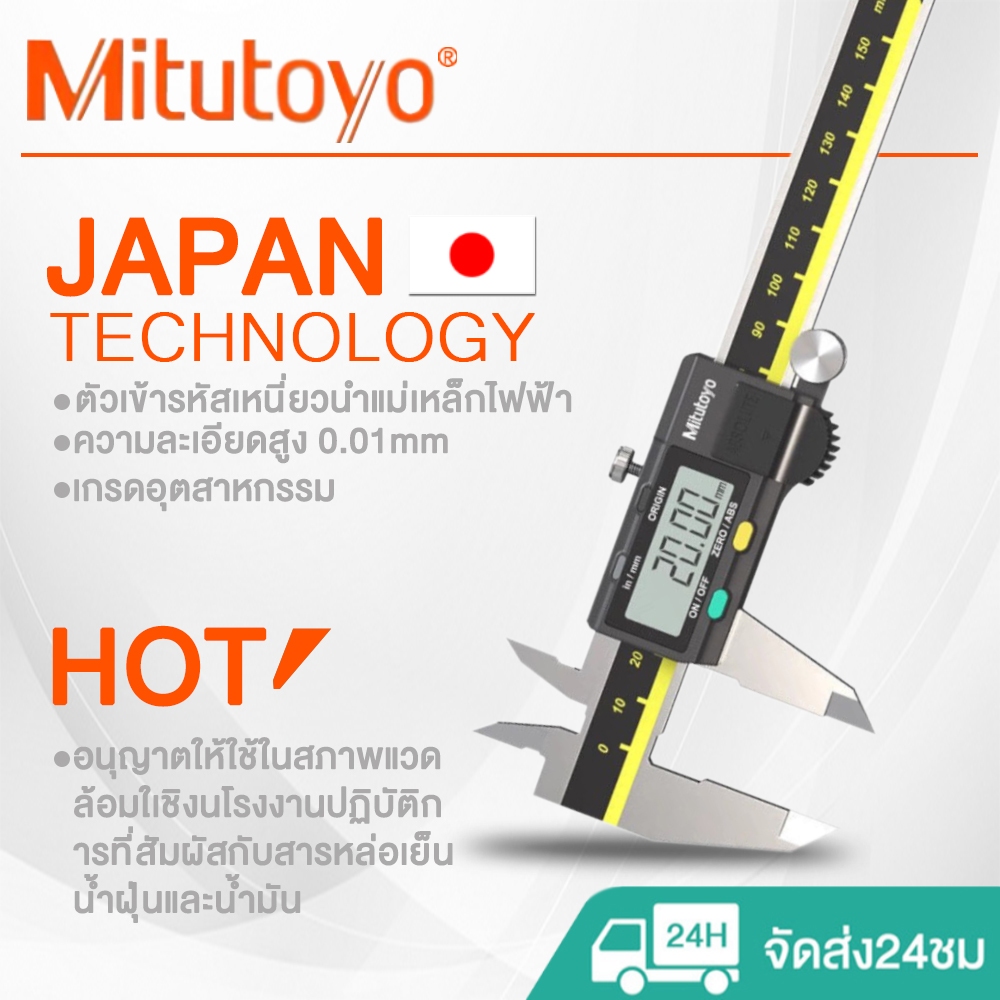 Mitutoyo เวอร์เนียคาลิปเปอร์ดิจิทัล เวอร์เนียร์ ดิจิตอล ดิจิตอล ตัวเครื่องสแตนเลส LED Vernier Digitl
