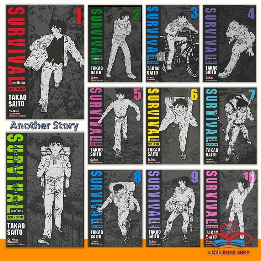 MG SURVIVAL #ต้องรอด (NEW EDITION) เล่ม 1-10 จบ,Another Story แยกเล่ม ผู้เขียน: Takao Saito  สำนักพิมพ์: Siam Inter