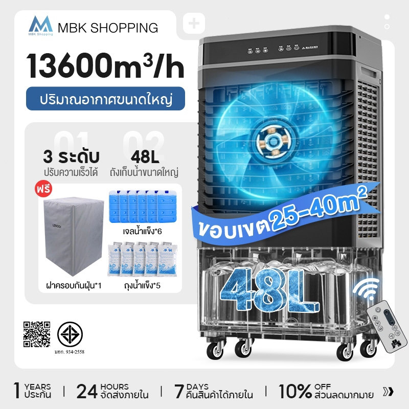 MBK พัดลมไอเย็น พัดลมไอน้ำ พัดลมปรับอากาศเคลื่อนที่ ใหญ่ พัดลมไอระเหยเคลื่อนที่ แอร์เคลื่อนที่ประหยั