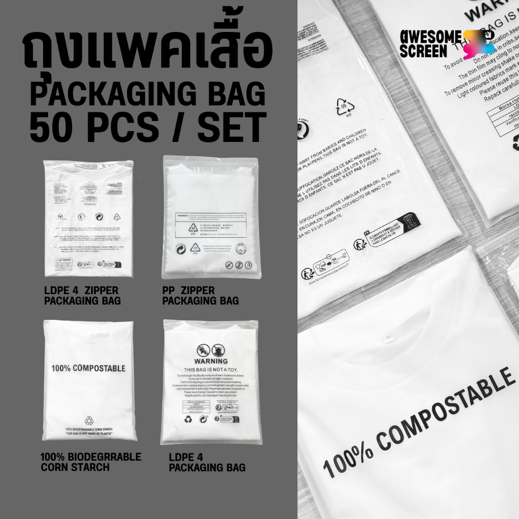 AWESOMESCREEN: ถุงซิปแพคเสื้อ Biodegradable / ขุ่น / ใส พร้อมส่ง คุณภาพดี (50 ชิ้น/แพค)