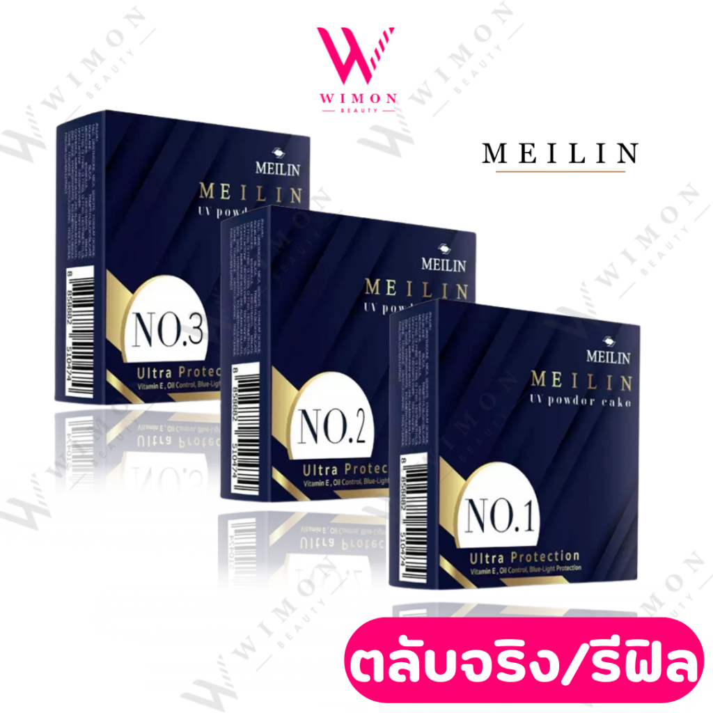 Meilin UV Powder Cake Ultra Protection แป้งเมลิน ยูวี พาวเดอร์ เค้ก อัลตร้า โพรเทคชั่น
