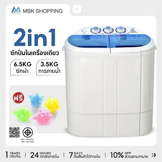 MBK เครื่องซักผ้ามินิฝาบน 2 ถัง เครื่องซักผ้า ขนาดความจุ 10.5 Kg ฟังก์ชั่น 2 In 1 ซักและปั่นแห้งในตัวเดียวกัน